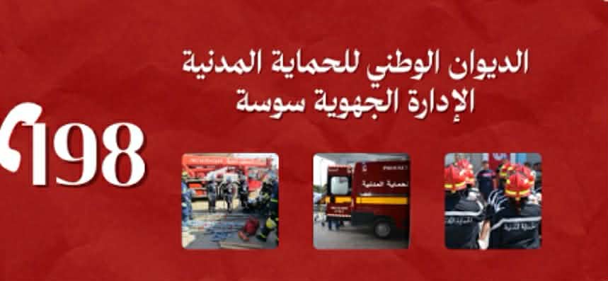 الحماية المدنية بسوسة تصدر بلاغا بخصوص الترشّح لمناظرة انتداب عرفاء