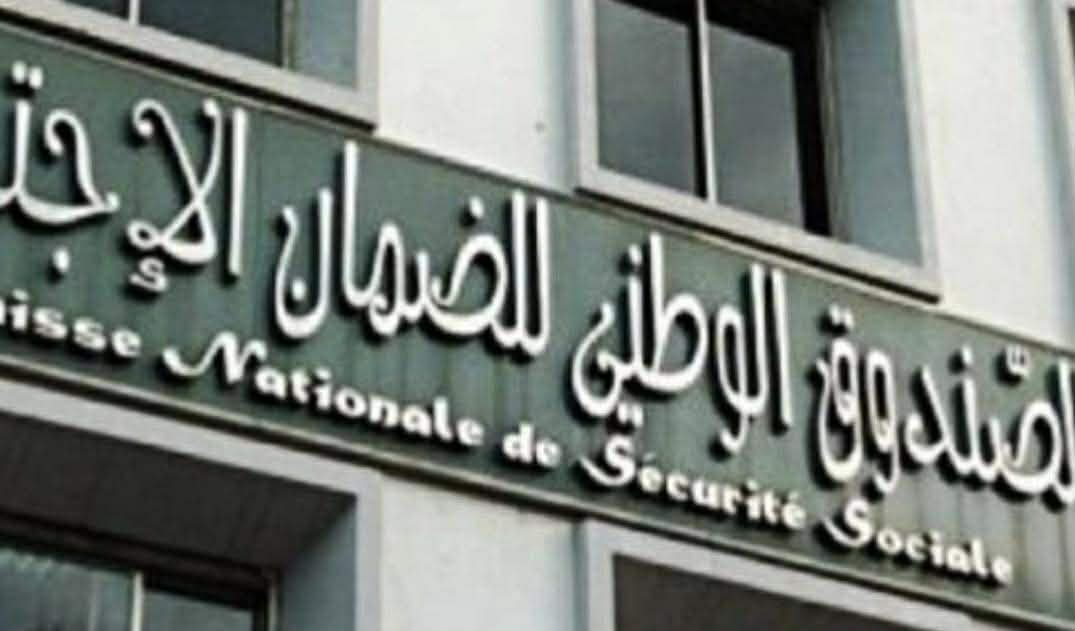الصندوق الوطني للضمان الاجتماعي يطلق خدمة الانخراط في العفو الاجتماعي
