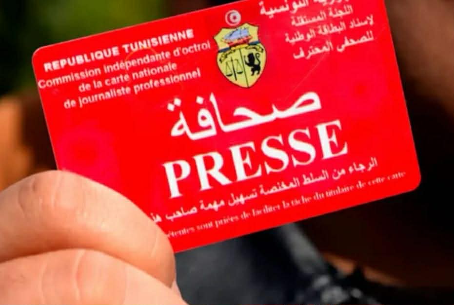 لجنة إسناد بطاقة الصحفي المحترف تنبّه من إصدار بعض الجهات لبطاقات “غير قانونيّة”